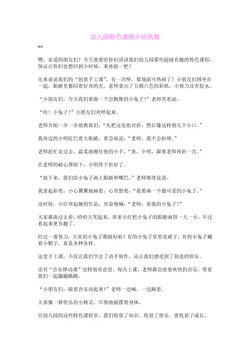 幼儿园特色课程介绍美篇