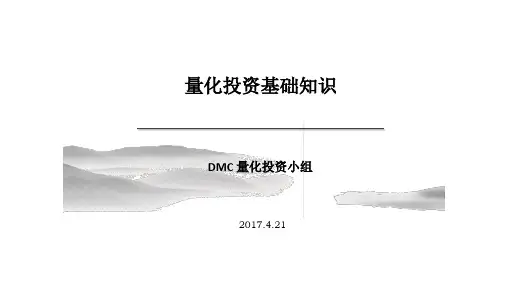 1,量化投资简介