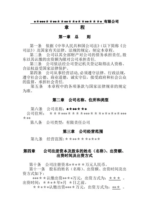有限公司章程(市场监督局审核通过-格式完美)【范本模板】