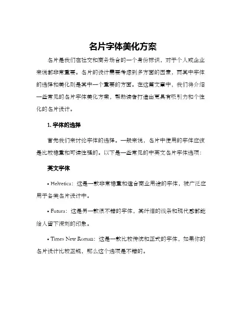 名片字体美化方案
