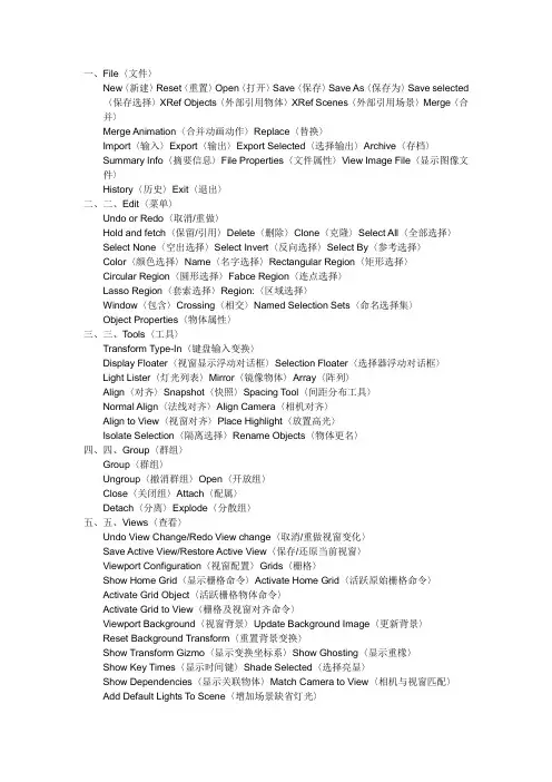 3d中英文对照