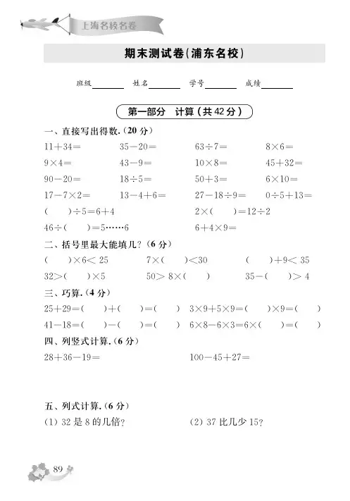 《上海名校名卷》二年级数学(第一学期)期末试卷(1)