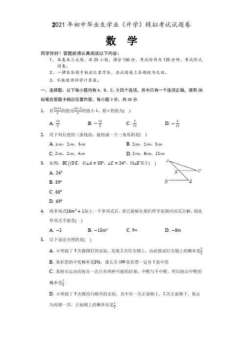 安顺市2021年中考数学全真模拟考试试题卷二(含答案)