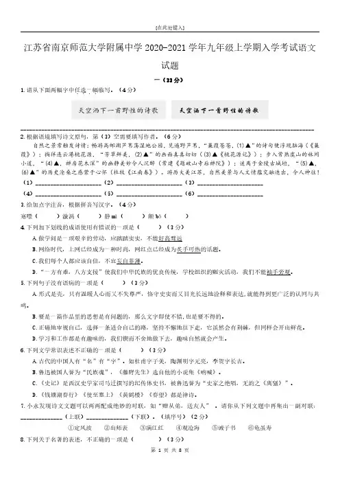 江苏省南京师范大学附属中学2020-2021学年九年级上学期入学考试语文试题