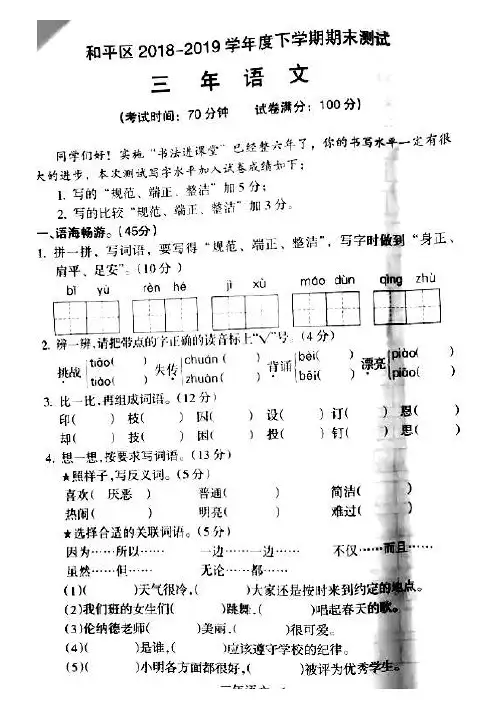 三年级下册语文试题 - 辽宁省沈阳市和平区2018-2019学年度期末试卷人教部编版