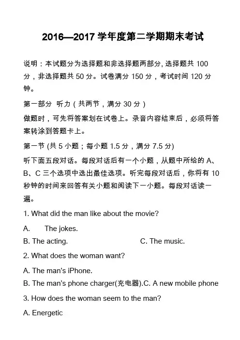 2016—2017学年度第二学期期末考试_4