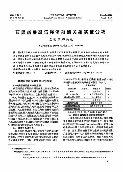 甘肃省金融与经济互动关系实证分析