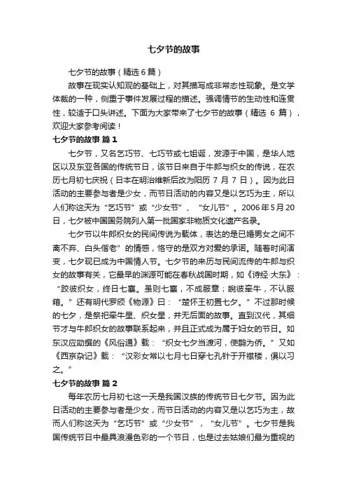 七夕节的故事