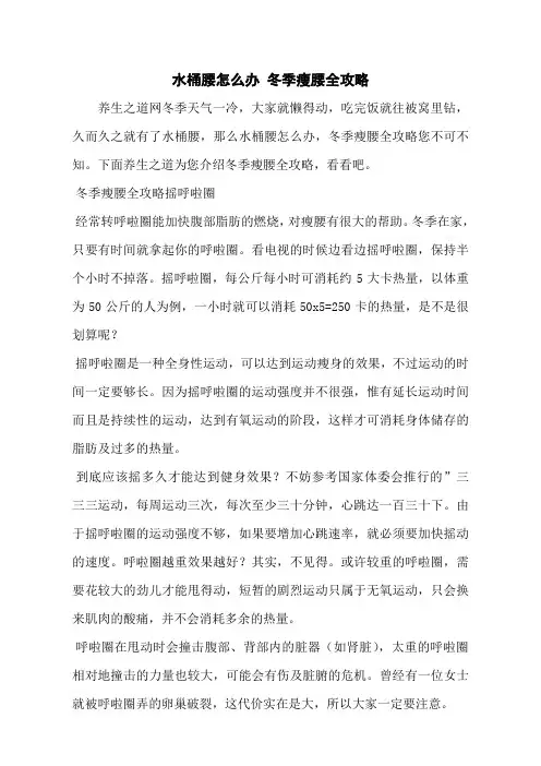 水桶腰怎么办 冬季瘦腰全攻略