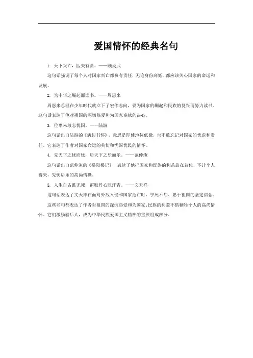爱国情怀的经典名句