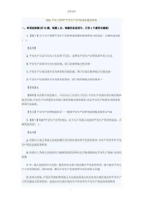 安全工程师《安全生产法》真题及答案