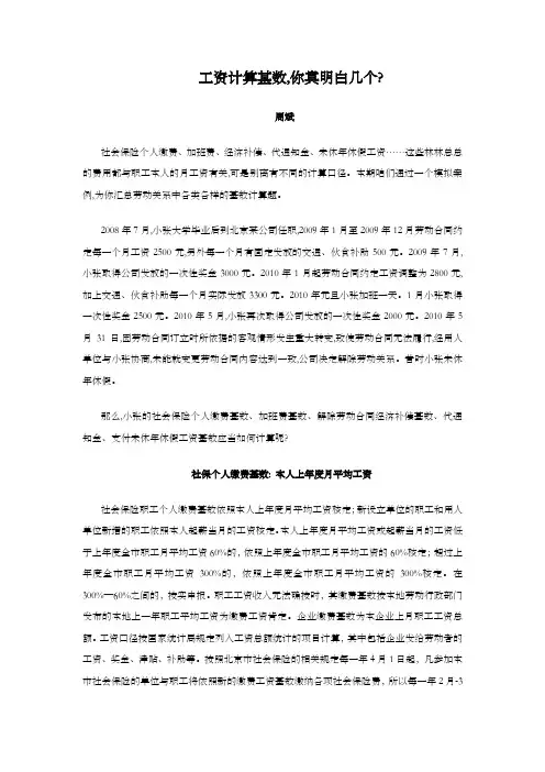 工资计算基数_你真明白几个