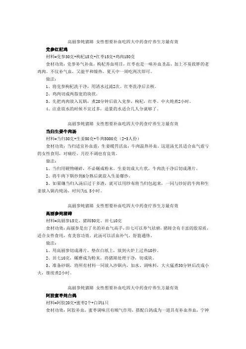 女性想要补血吃四大中药食疗养生方最有效