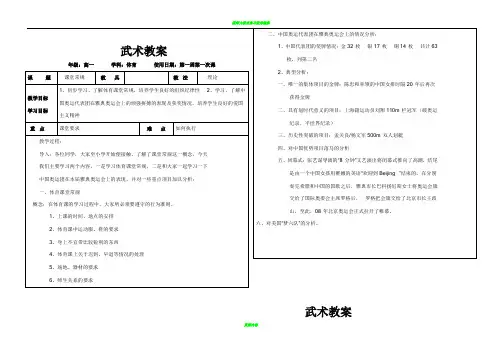 高中体育教案武术教案