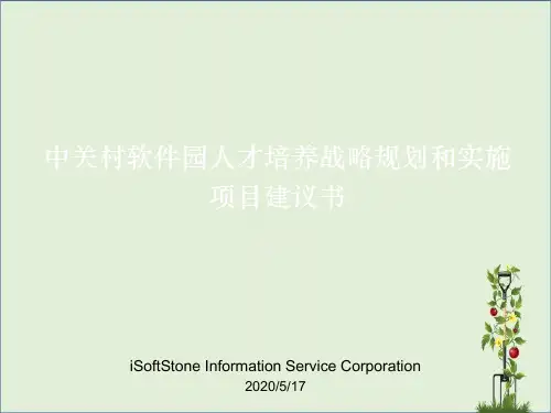 中关村软件园人才培养战略和规划项 (2)