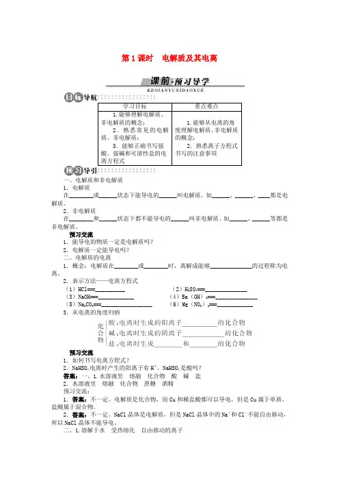 高中化学 第二章 元素与物质世界 第2节 电解质 第1课时学案 鲁科版必修1