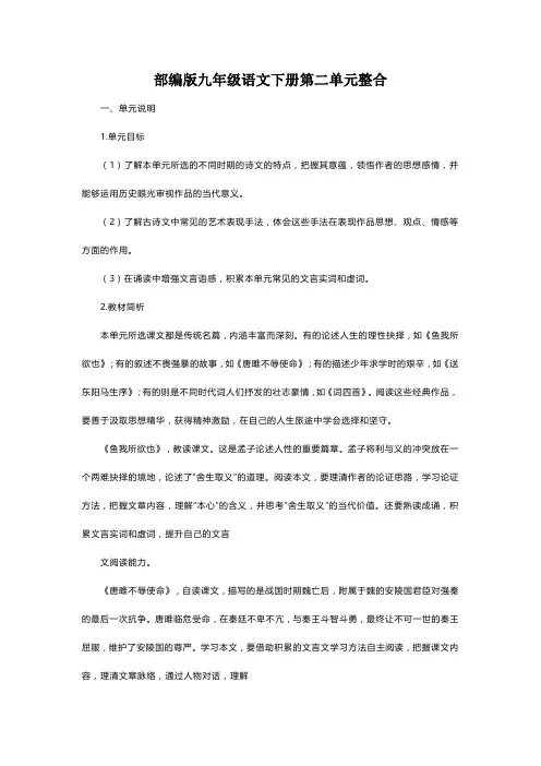 部编版九年级语文下册第二单元整合