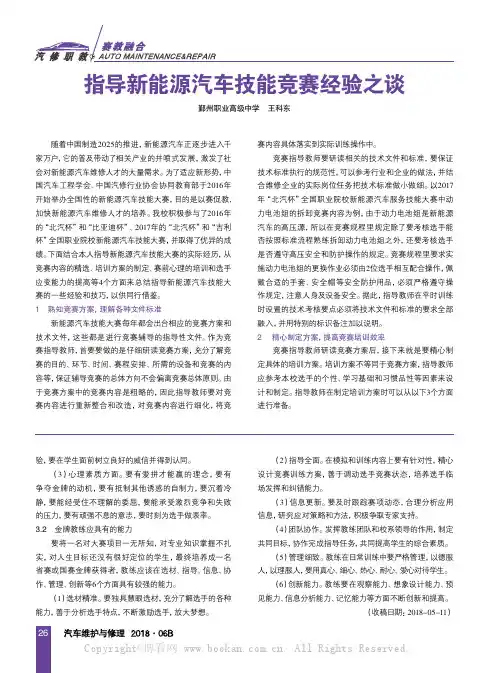 指导新能源汽车技能竞赛经验之谈