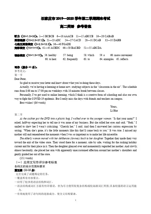 河北省石家庄市2019-2020学年高二下学期期末考试英语试题参考答案