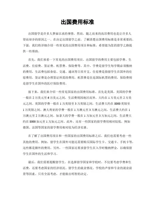 出国费用标准