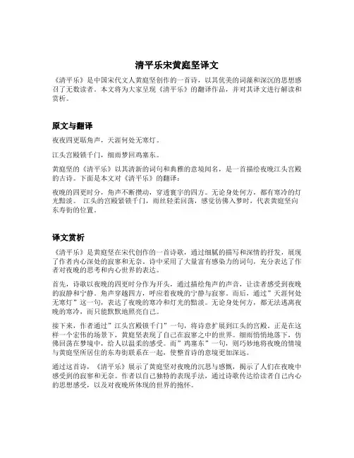 清平乐宋黄庭坚译文