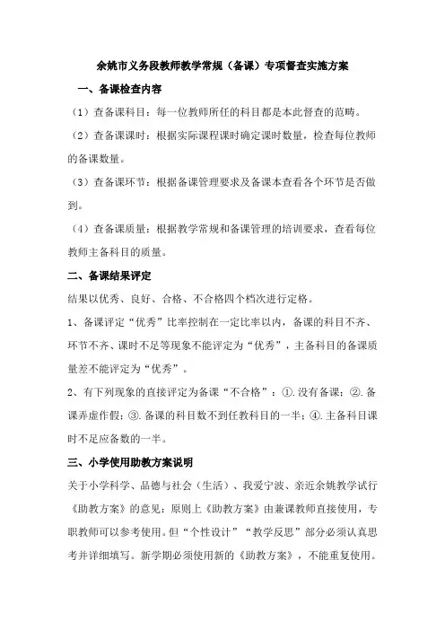 余姚市义务段教师教学常规