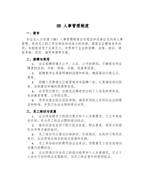 HR 人事管理制度