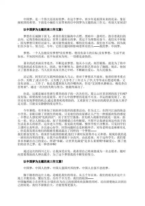 伟大中国梦作文800字