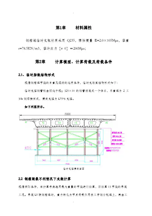钢箱梁临时胎架施工方案