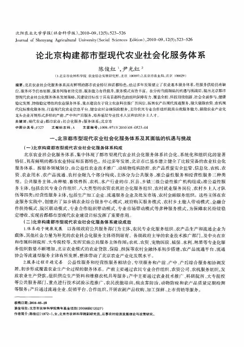 论北京构建都市型现代农业社会化服务体系