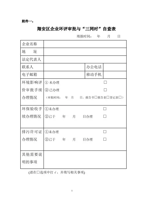 厦门市企业突发环境事件应急预案编制指南(试行)