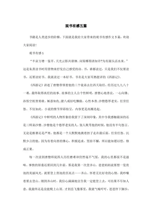 观书有感五篇