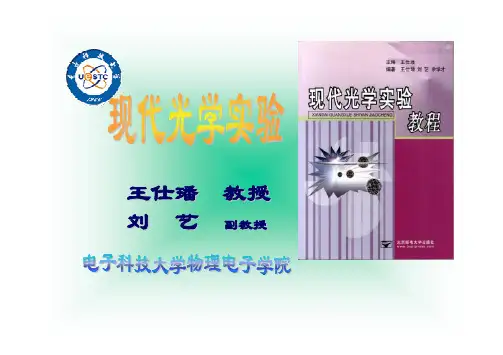 全息光栅的设计与制作