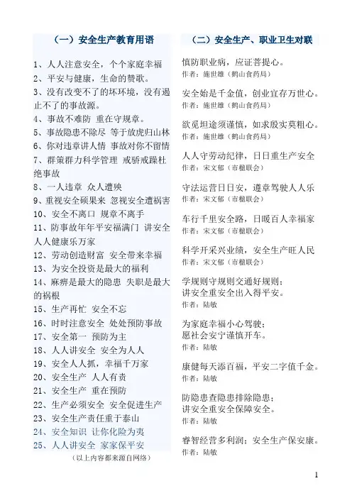 安全用语(总稿