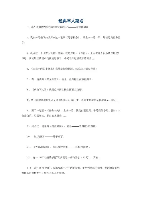 经典宰人菜名