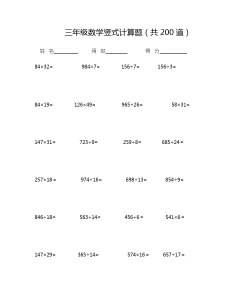 小学三年级数学竖式计算200题
