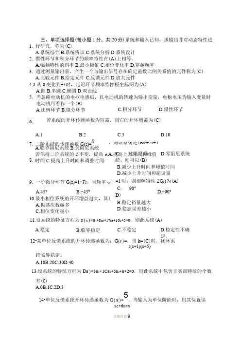 自动控制原理试题及答案