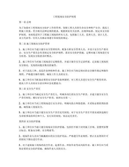 工程现场安全防护制度