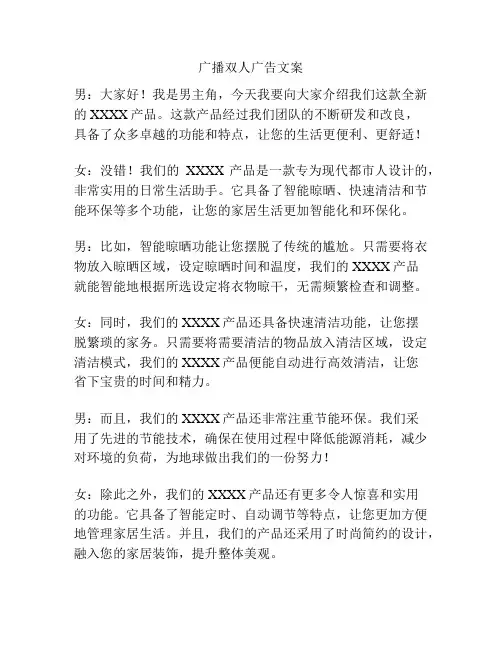 广播双人广告文案