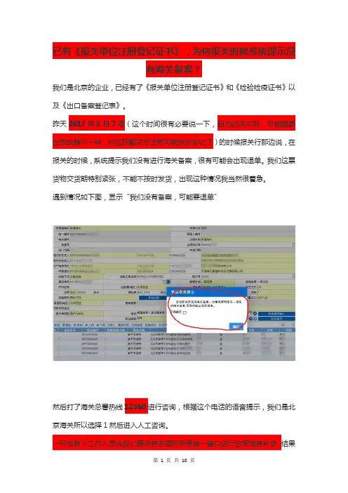 报关不成功解决方法