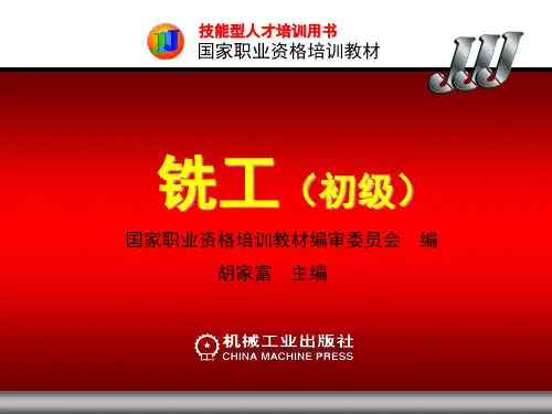 第4章 分度头与回转工作台应用