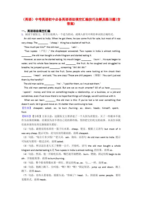 (英语)中考英语初中必备英语语法填空汇编技巧全解及练习题(含答案)