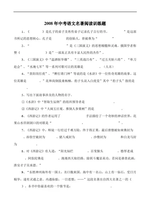 2008年中考语文名著阅读训练题