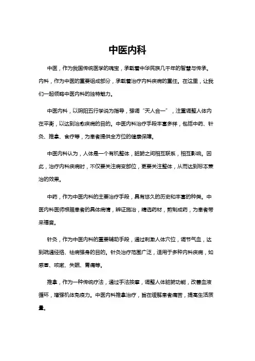 【中医】中医内科