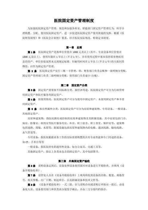 医院固定资产管理制度