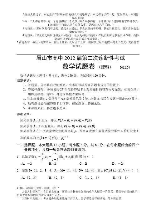 四川省眉山市2012届高三二诊(理数,word描版)