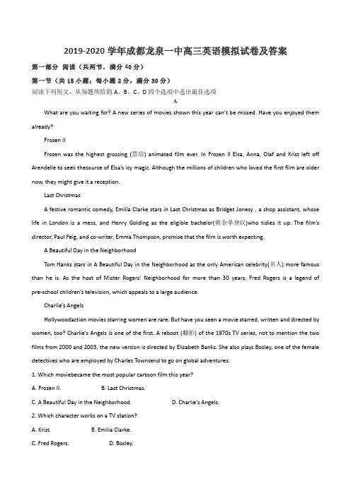 2019-2020学年成都龙泉一中高三英语模拟试卷及答案