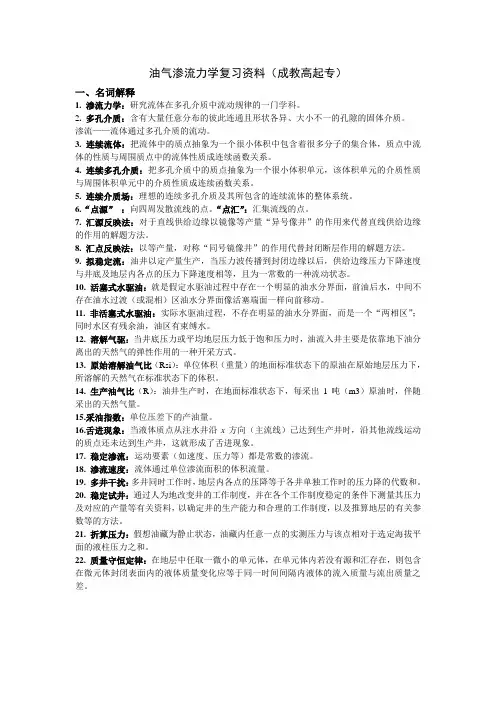 渗流力学复习题
