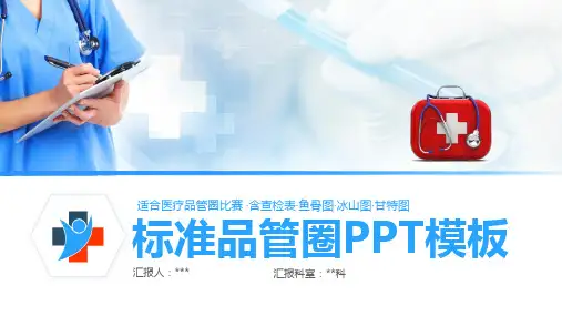 手术科标准化品管圈PPT(图表完整)