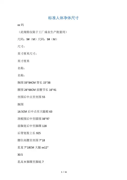 标准人体净体尺寸